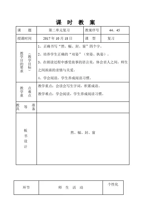 部编版二年级语文上册第三单元复习