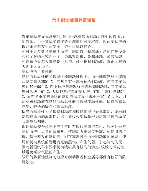 汽车制动液保养需谨慎