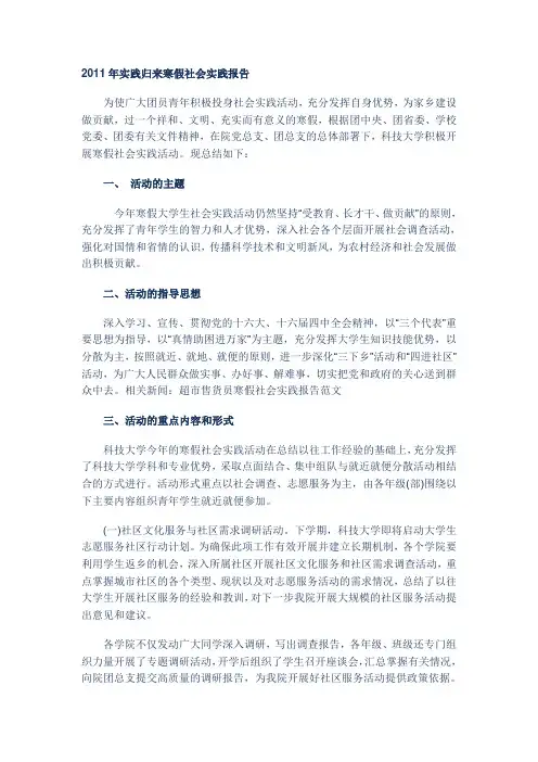 2011年实践归来寒假社会实践报告