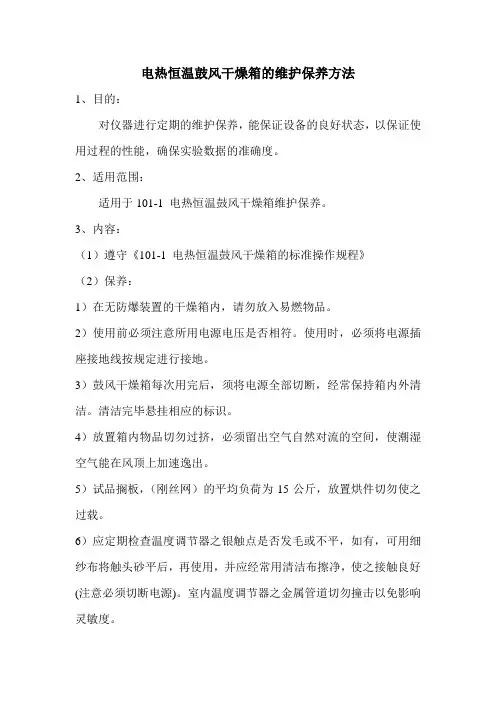 电热恒温鼓风干燥箱的维护与保养