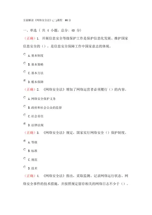 全面解读《网络安全法》(二)课程  90分