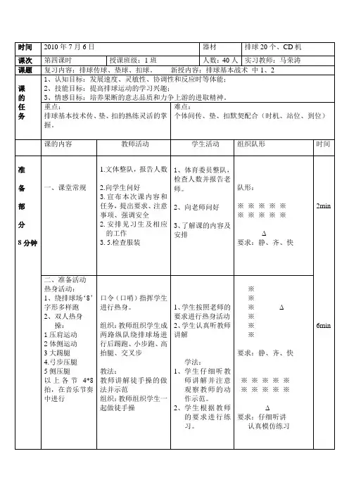 排球战术教案.doc