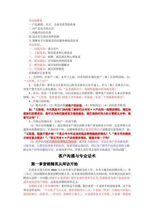 实战型-客户拜访流程话术技巧