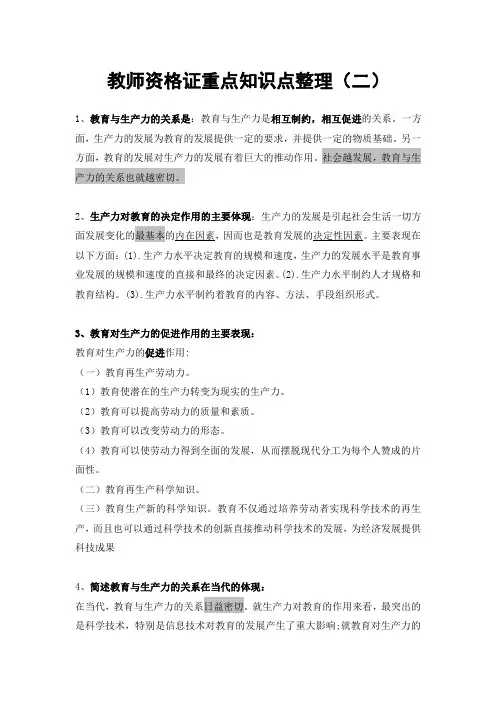 教师资格证重点知识点整理(二)