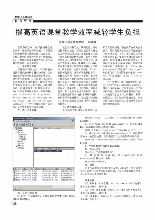 提高英语课堂教学效率减轻学生负担