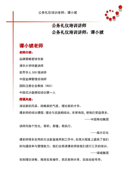 公务礼仪培训讲师