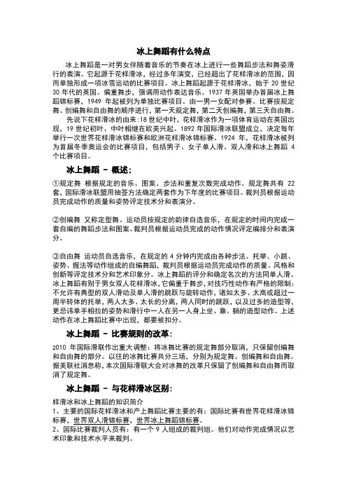 冰上舞蹈有什么特点