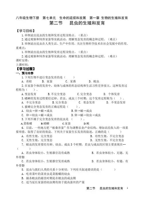 第二节 昆虫的生殖和发育导学案