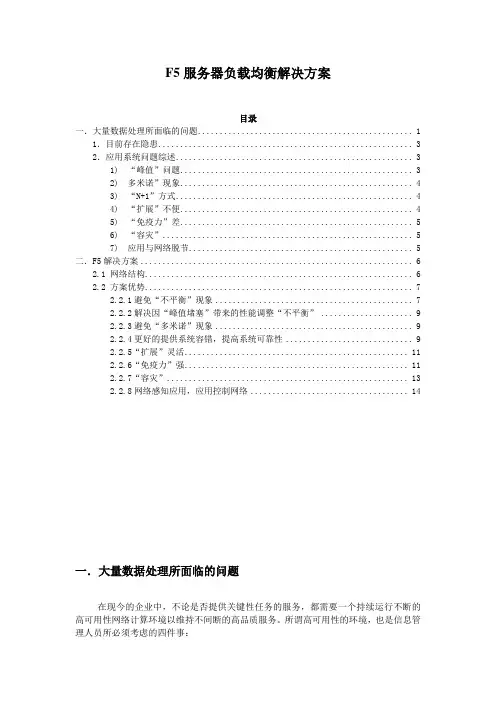 F5_服务器负载均衡解决方案_new