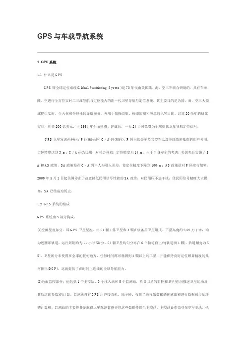 GPS即全球定位系统