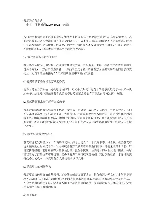餐厅的经营方式