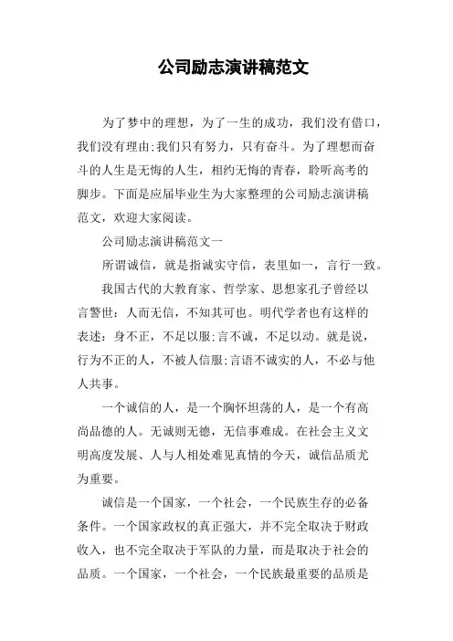 公司励志演讲稿范文