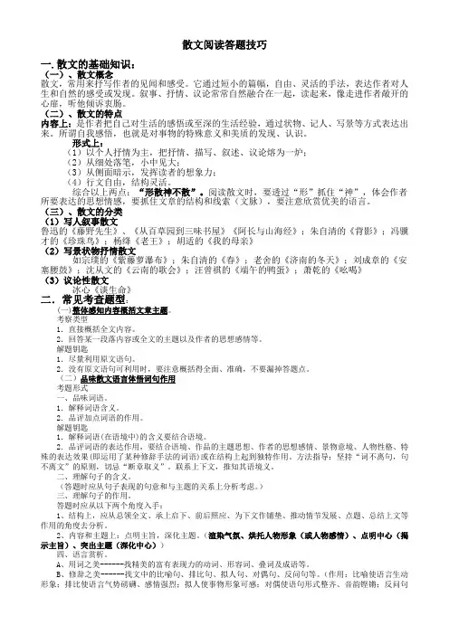 高考散文阅读的答题技巧