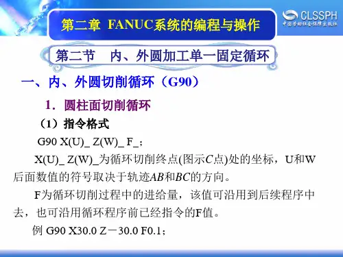 电子课件-《数控机床编程与操作(第四版 数控车床分册)》-A02-3529 2-2