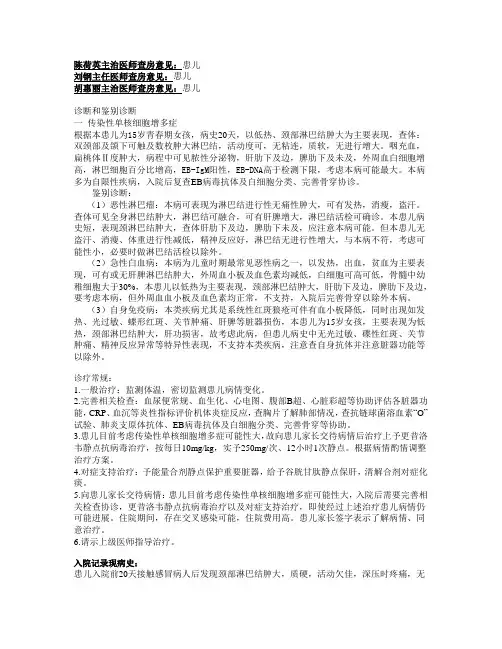 EB病毒感染诊断
