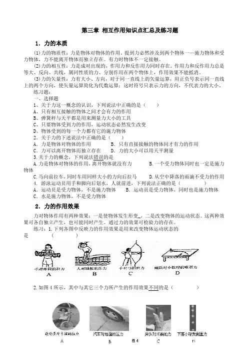 高中物理必修一第三章 相互作用知识点汇总及练习题