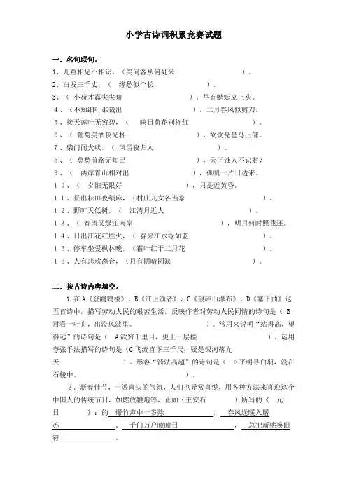 小学古诗词积累竞赛试题(答案) 2