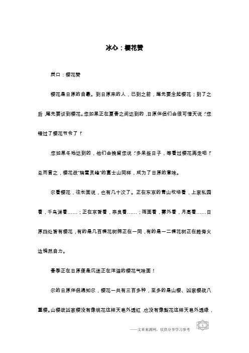 冰心：樱花赞