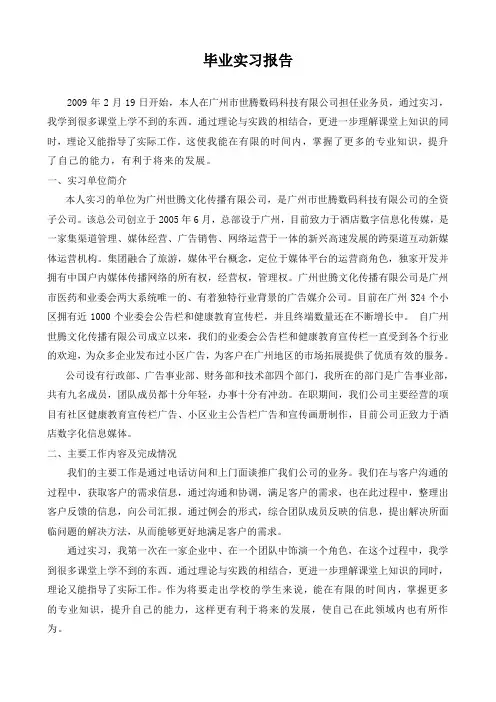 业务员毕业实习报告