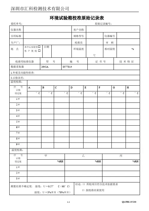 原始记录表格2
