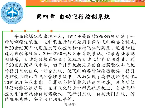 飞行控制系统