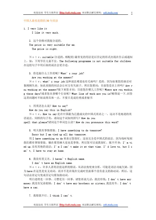 中国人最易犯错的30句英语