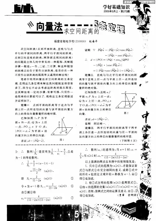 用向量法求空间距离的五条定理