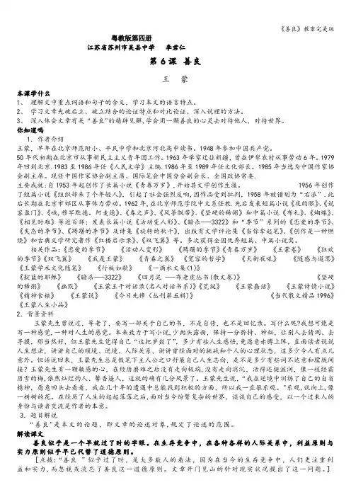 《善良》教案完美版