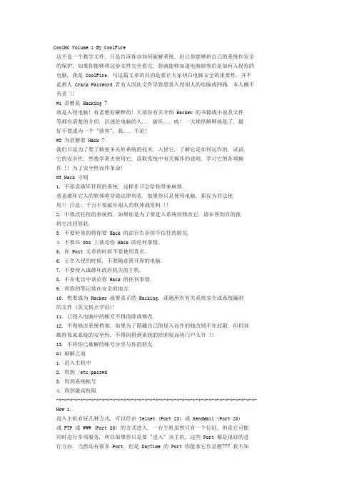 coolfire黑客入门教程系列之(一)