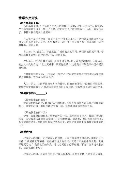如何写好作文开头——精彩开头
