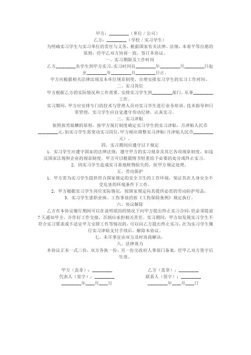 就业实习协议书