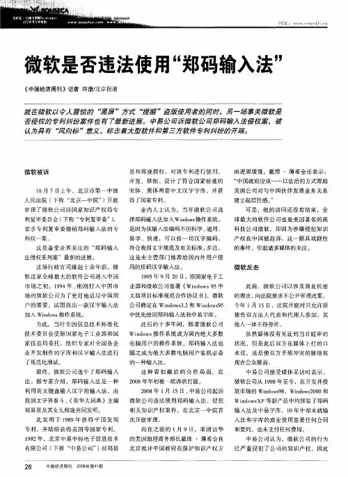 微软是否违法使用“郑码输入法”
