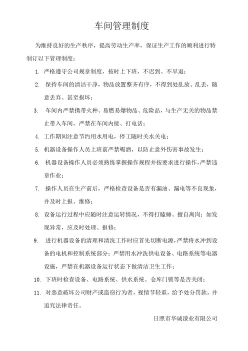 油漆厂车间管理制度