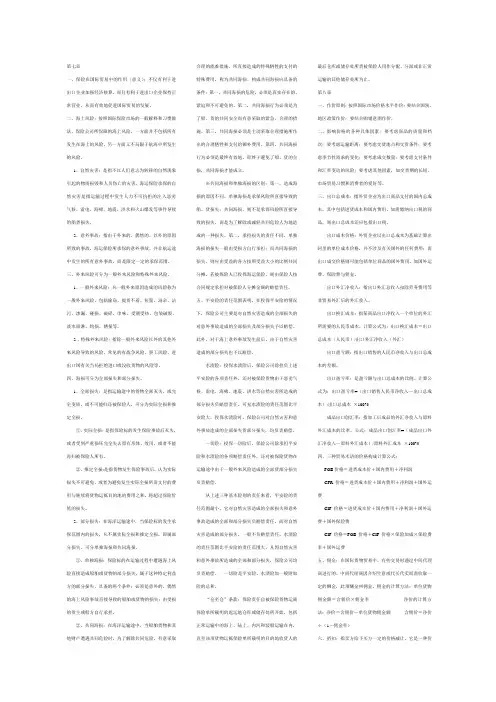 国际贸易实务 第七、八、九章 期末考试必备  要点 精华