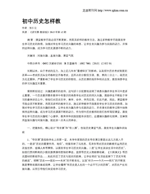 初中历史怎样教