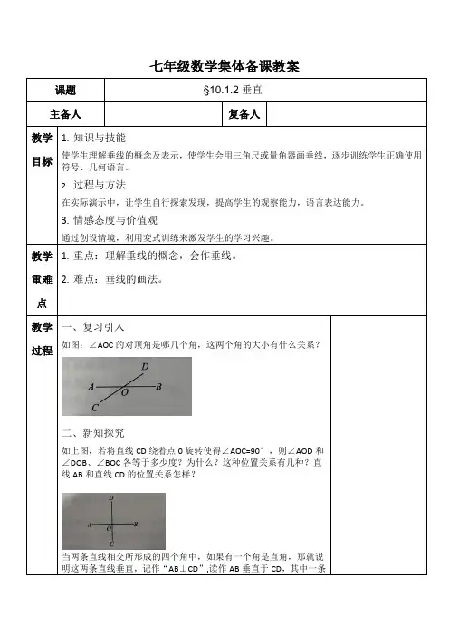 沪科版数学七年级下册10.1.2垂线教案