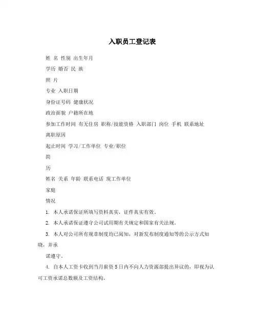 入职员工登记表