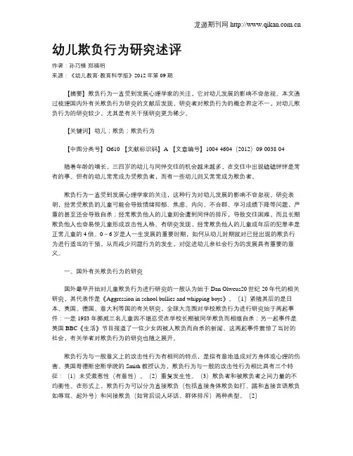幼儿欺负行为研究述评
