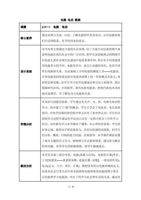 《电能_电功》教案