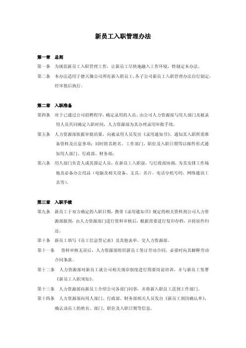 新员工入职管理办法 2