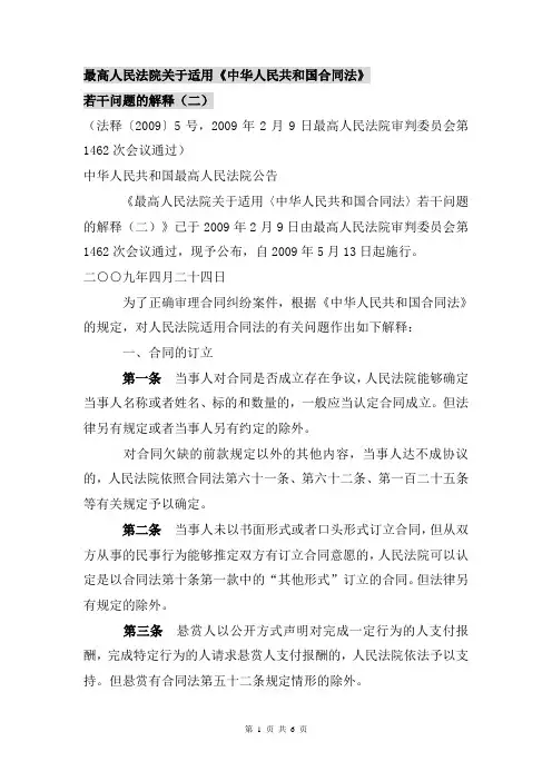 中华人民共和国合同法解释二
