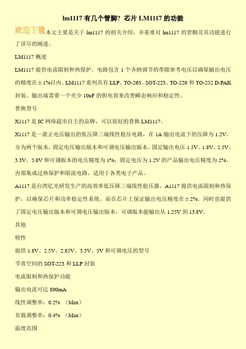 lm1117有几个管脚- 芯片LM1117的功能