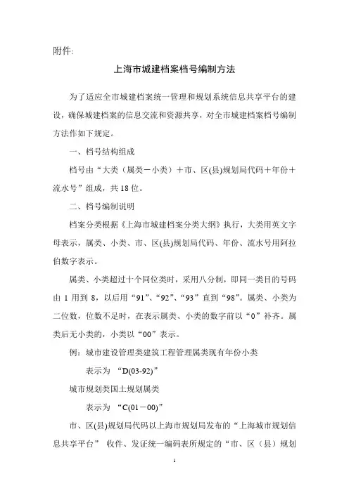 上海市城建档案档号编制方法