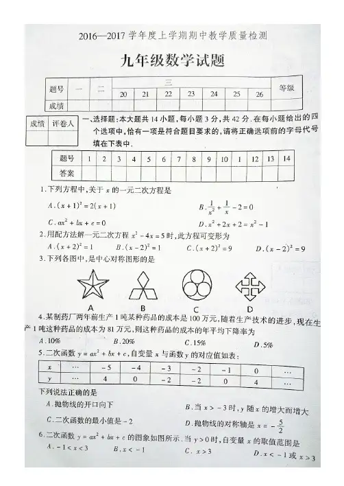 郯城县2016-2017学年度九年级上学期期中数学试卷
