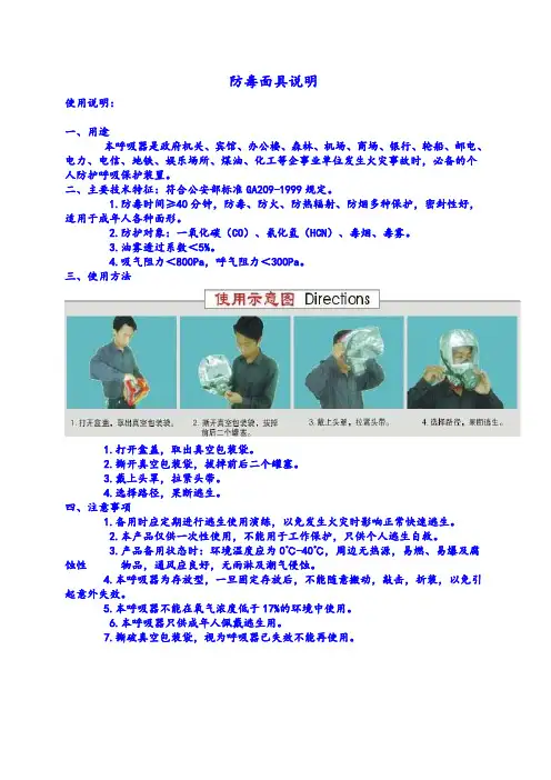 防毒面具使用说明