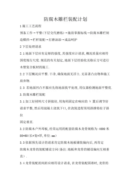 防腐木栏杆安装方案