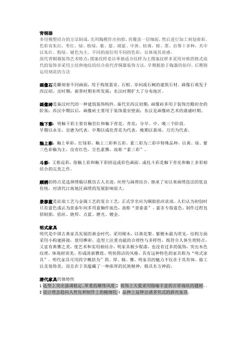中国工艺美术史名词概念