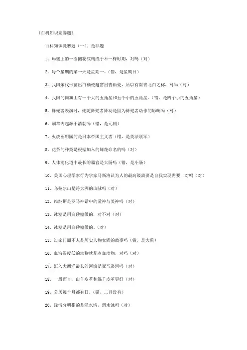百科知识竞赛题