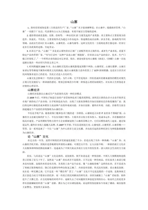 山寨现象浅谈