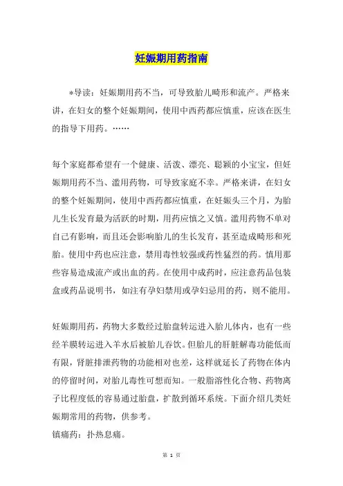 妊娠期用药指南